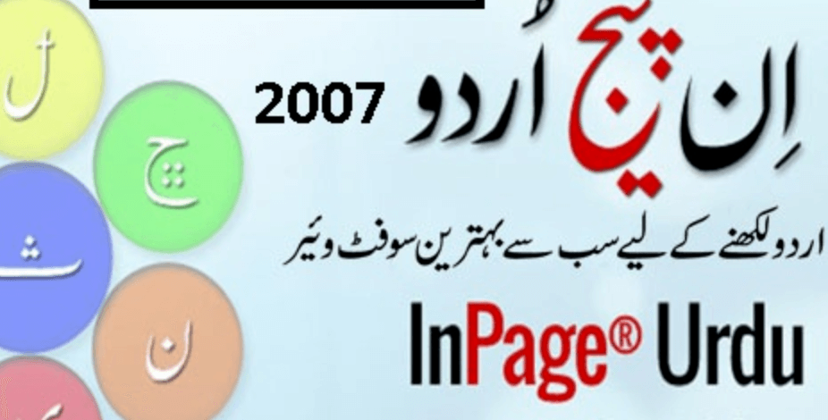 inpage 2007